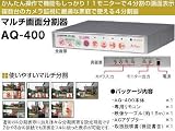 マルチ画面分割器　A-Q400◆1モニターで４分割の画面表示、しかも簡単操作