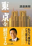 東京を経営する
