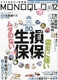 MONOQLO (モノクロ) 2011年 12月号 [雑誌]-