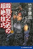 殺戮のための超・絶・技・巧 パーミリオンのネコ 筒井巧