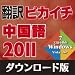 �|��s�J�C�` ������ 2011 �_�E�����[�h�� [�_�E�����[�h]