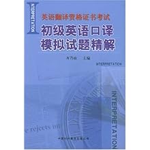 英语翻译资格证书考试:初级英语口译模拟试题