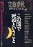 文藝春秋 SPECIAL (スペシャル) 2011年 01月号 [雑誌]