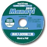 Manavi 高校入試問題工房　過去問3年版(10〜08年版)国語 とい