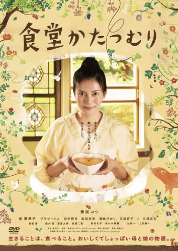DVD「食堂かたつむり」発売