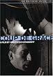 Le Coup de Grace - Criterion Collection