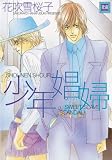 Junior Escort Volume 1 (Yaoi)