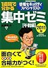 １週間で分かる 情報セキュリティスペシャリスト 集中ゼミ 【午前編】 2011春―面白くてメキメキ合格力がつく！