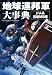 <font color="#ffff00">2012/04/05発売</font>: 地球連邦軍大事典 ジム&量産MS編 (宝島SUGOI文庫)