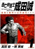 逃亡弁護士