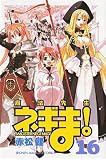 Magister Negi Magi Vol. 16 (Mahousensei Negima!) (in Japanese)