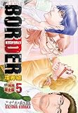 BORDER-���E��5 CD�t�����ʌ���� (HUG COMICS)