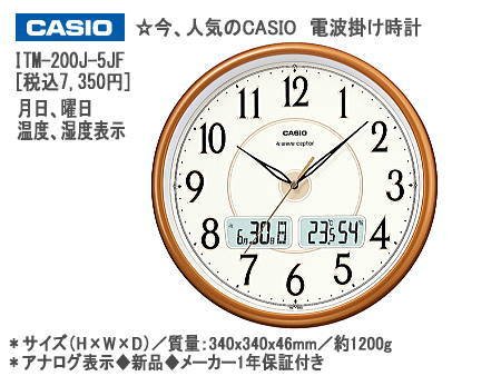 CASIO (カシオ) 掛け時計 WAVE CEPTOR 電波時計 アナログ 温度計 湿度計 ITM-200J-5JF パールブラウン