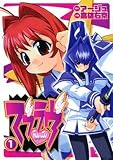 マブラヴ 1 (電撃コミックス)