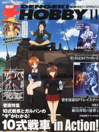 �ŷ�HOBBY MAGAZINE (�ۥӡ��ޥ�����) 2013ǯ 11��� [����]