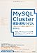 MySQL Cluster構築・運用バイブル　～仕組みからわかる基礎と実践のノウハウ