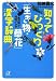 知ってびっくり「生き物・草花」漢字辞典――烏の賊が何故イカか (講談社+アルファ文庫 B 6-4)