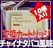 【送料無料！最安値に挑戦！】『電子タバコカートリッジヘルスイーシガレット用』チャイナタバコ風味