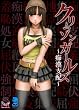 OVA「クリムゾンガールズ~痴漢支配~」 [DVD]
