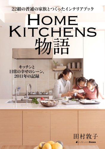 futsuunokazokuto isshonitsukutta kitchentonichijounoshiawasenoshiin nisenjuuichinennokiroku ebook