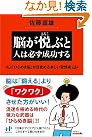 脳が悦ぶと人は...