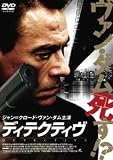 ディテクティヴ  [レンタル落ち] [DVD] ディテクティヴ