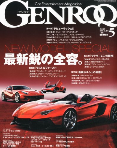 GENROQ (ゲンロク) 2012年 05月号 [雑誌]