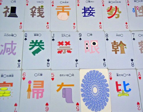 Cover image : 漢字でトランプ 上級