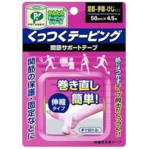 【クリックで詳細表示】くっつくテーピング 50mm＊4.5m