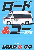 ↓下の方と同じく、有川さんのブログ記事に興味を持って読みました。途中から事件の理由はわかっちゃったけど、それでも面白かった。ラストの真琴ちゃんのエピソードも、ご都合主義だとは思うけど泣いてしまった。既視感のあるエピソードだとしても、それを力強く書き上げ、ノンストップで読ませてしまう本はそれだけの力がある。