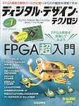 ディジタル・デザイン・テクノロジ 2009年 05月号 [雑誌]