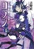 忘却の覇王 ロラン (5) (ガンガンノベルズ)