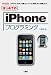 I/O編集部[編]: はじめてのiPhoneプログラミング (I・O BOOKS)