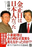 金正日は日本人だった 画像
