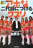 アホな二代目につけるクスリ/