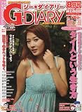 ジーダイアリー2009年8月号