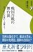戦国合戦の舞台裏　～兵士たちの出陣から退陣まで～ (歴史新書y 10)