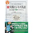 コンテンツSD『MすたNHKラジオ実践ビジネス英語Quiz編（第２巻2008年10月~2009年3月）』