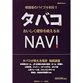 ���������������z����{�@�^�o�RNAVI (�u�k��MOOK)