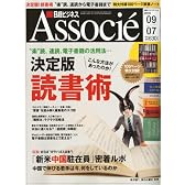 日経ビジネス Associe (アソシエ) 2010年 9/7号 [雑誌]