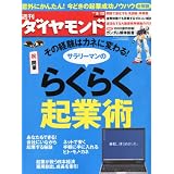 週刊 ダイヤモンド 2012年 5/12号 [雑誌]