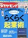 週刊 ダイヤモンド 2012年 5/12号 [雑誌]