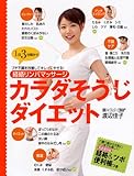 経絡リンパマッサージカラダそうじダイエット―1日3分から プチ不調を改善してキレイにやせる!