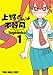 上野さんは不器用 1 (ヤングアニマルコミックス)