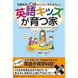 英語キッズが育つ家