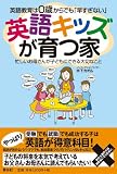 英語キッズが育つ家