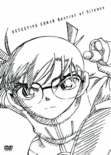 劇場版 名探偵コナン 沈黙の15分(クォーター) スペシャル・エディション(初回限定盤) [DVD]