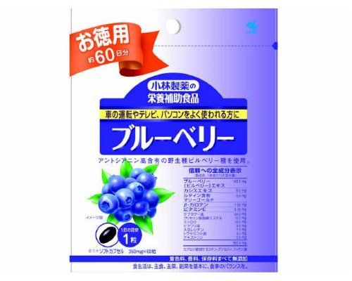 小林製薬のブルーベリーお徳用 60日分