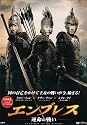 エンプレス ~運命の戦い~ [DVD]