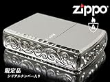 zippoライター*ジッポー（アーマー*限定シリアルナンバー入り）３面彫刻プラチナアラベスク